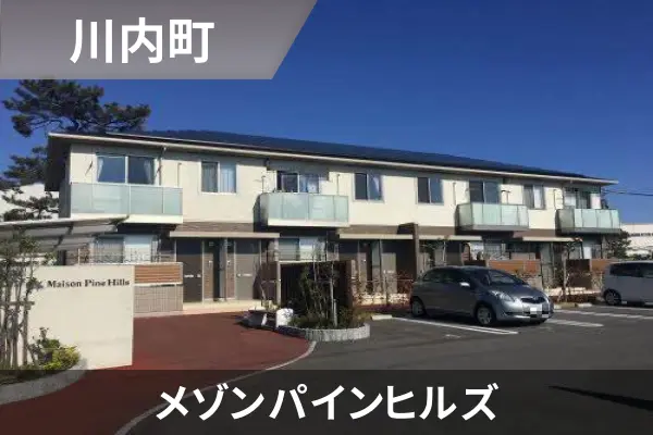 メゾンパインヒルズの建物紹介