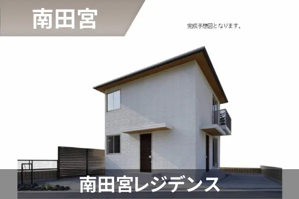 南田宮レジデンスの建物紹介