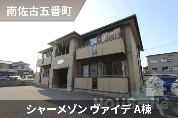 シャーメゾン ヴァイデ A棟の建物紹介