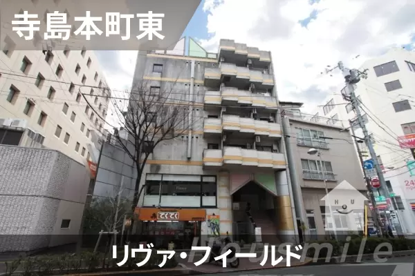 リヴァ・フィールドの建物紹介