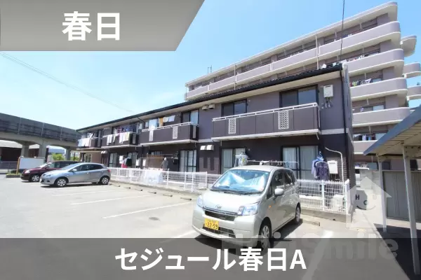 セジュール春日Aの建物紹介