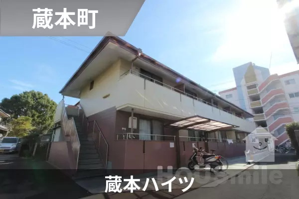 蔵本ハイツの建物紹介