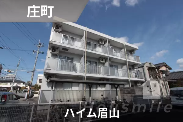 ハイム眉山の建物紹介