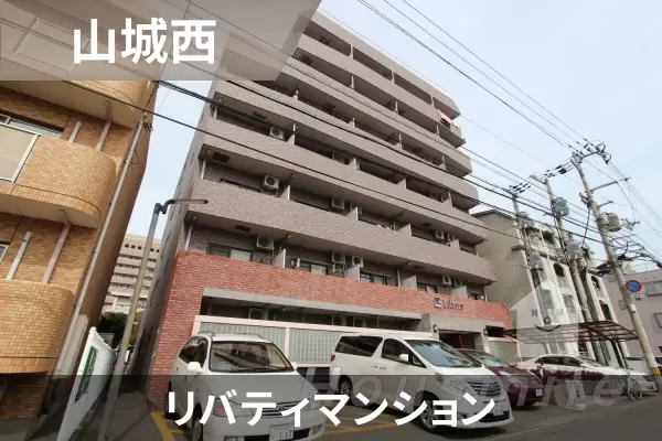 リバティマンションの建物紹介