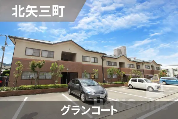 グランコートの建物紹介