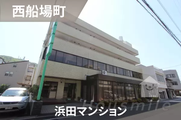 浜田マンションの建物紹介
