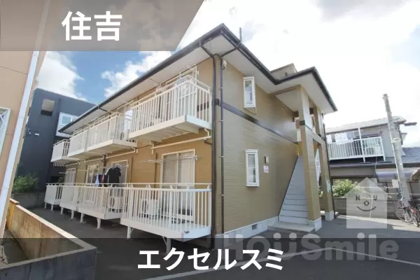 エクセルスミの建物紹介