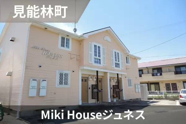 Miki Houseジュネスの建物紹介
