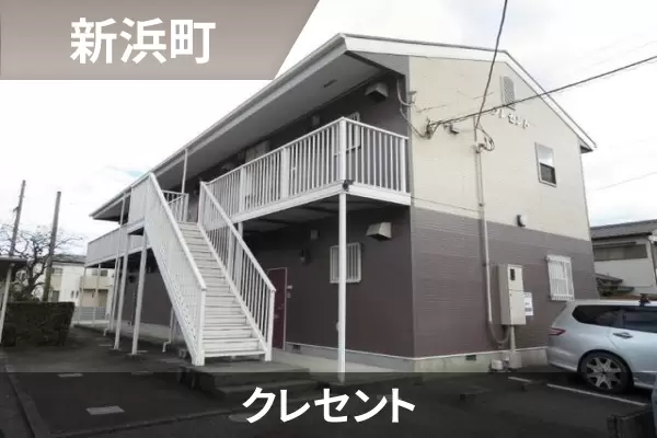 クレセント（新浜町）の建物紹介