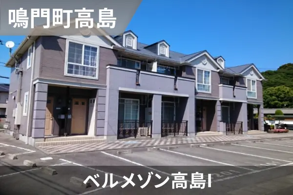 ベルメゾン高島Iの建物紹介