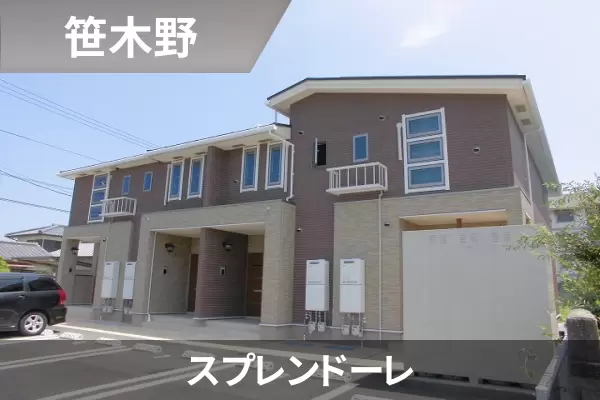 スプレンドーレの建物紹介