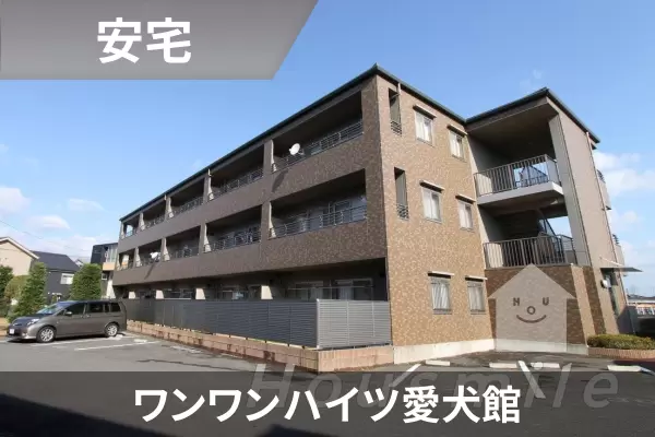 ワンワンハイツ愛犬館の建物紹介