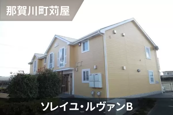 ソレイユ・ルヴァンBの建物紹介