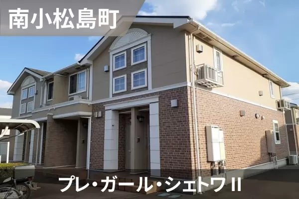プレ・ガール・シェトワ IIの建物紹介