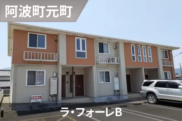 ラ・フォーレBの建物紹介