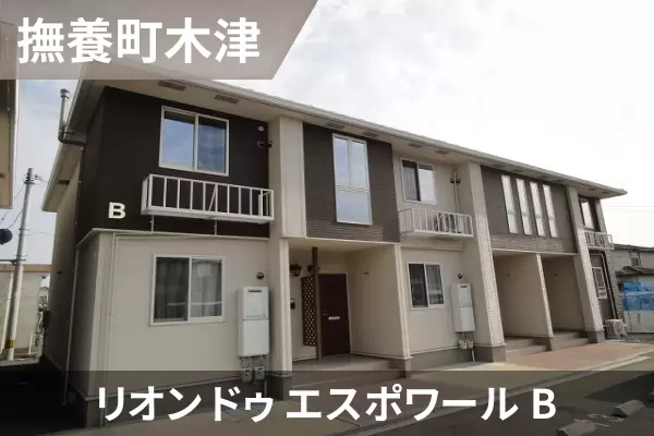 リオン ドゥ エスポワール Bの建物紹介