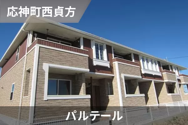 パルテールの建物紹介