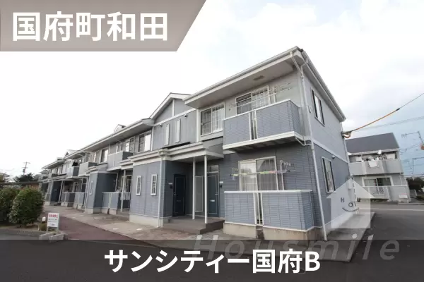 サンシティー国府Bの建物紹介