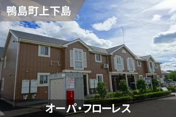 オーパ・フローレスの建物紹介
