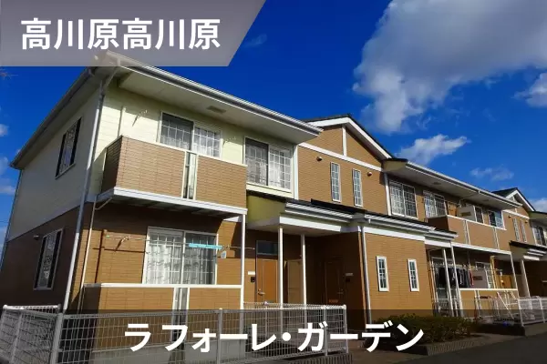 ラ フォーレ・ガーデンの建物紹介
