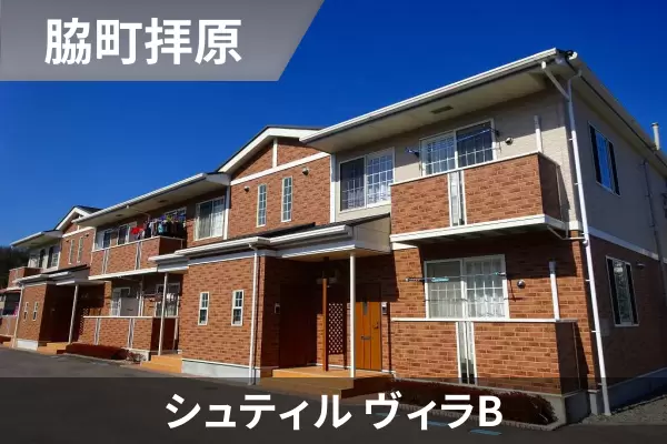 シュティル ヴィラBの建物紹介