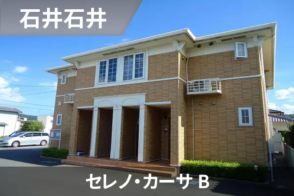 セレノ・カーサ Bの建物紹介