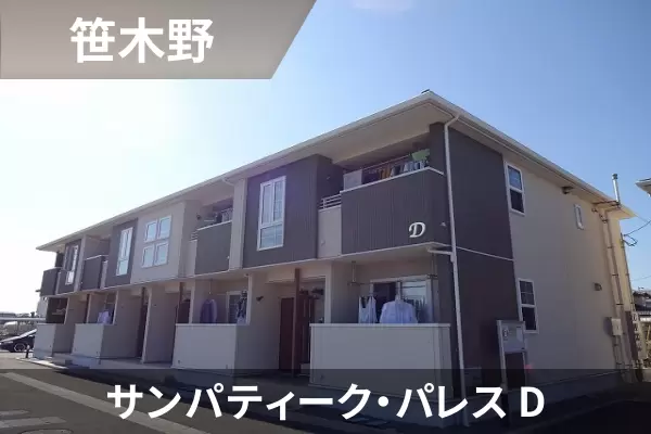 サンパティーク・パレス Dの建物紹介