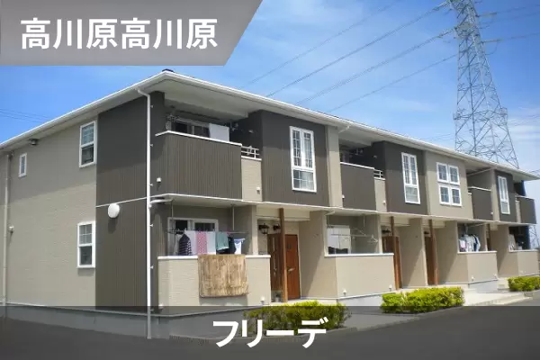 フリーデの建物紹介