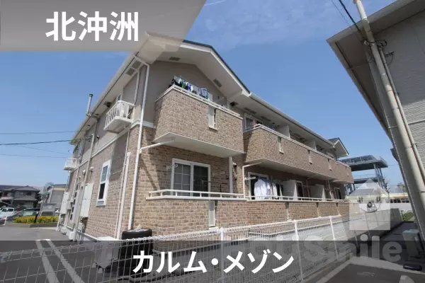 カルム・メゾンの建物紹介