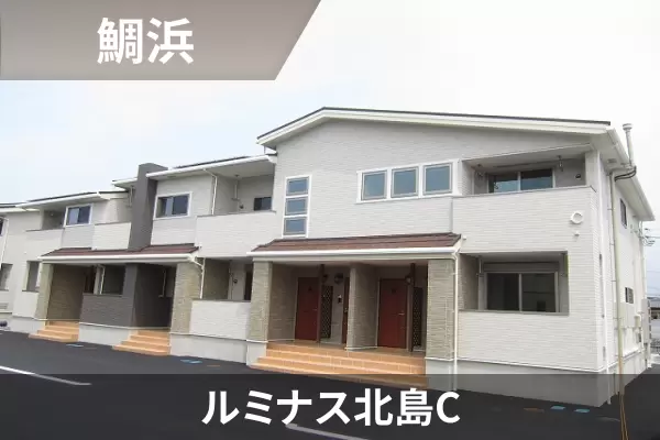 ルミナス北島Cの建物紹介
