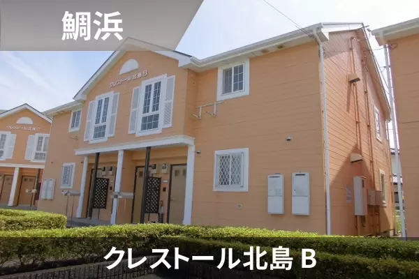 クレストール北島 Bの建物紹介