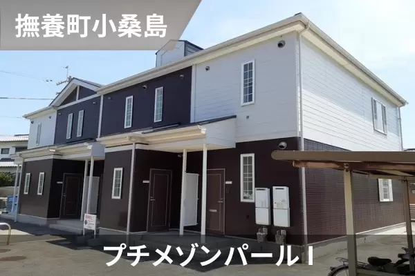 プチメゾンパール Iの建物紹介