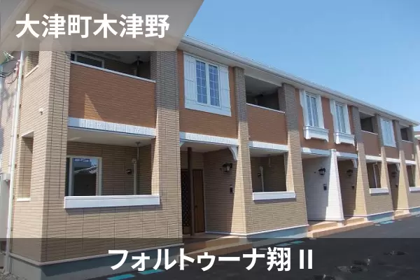 フォルトゥーナ翔 IIの建物紹介