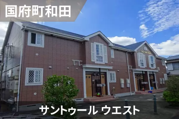 サントゥール ウエストの建物紹介