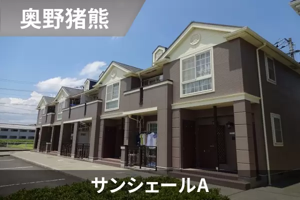 サンシェールAの建物紹介