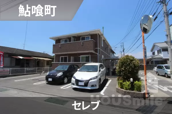 セレブの建物紹介