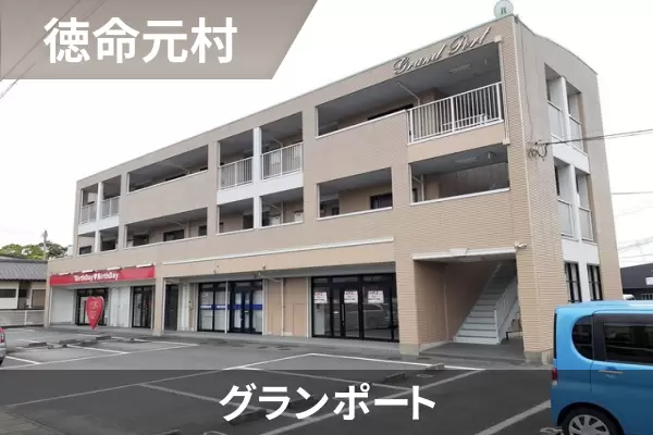 グランポートの建物紹介