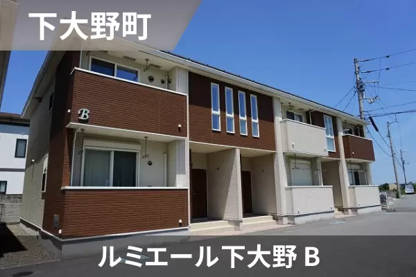 ルミエール下大野 Bの建物紹介