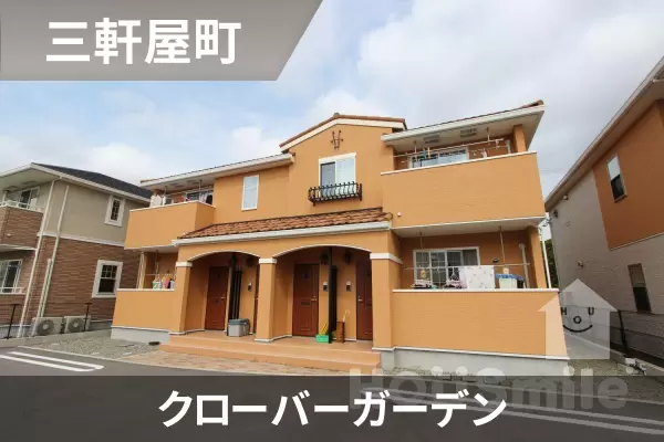 クローバーガーデンの建物紹介