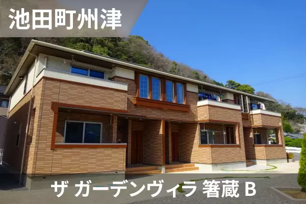 ザ ガーデンヴィラ 箸蔵 Bの建物紹介
