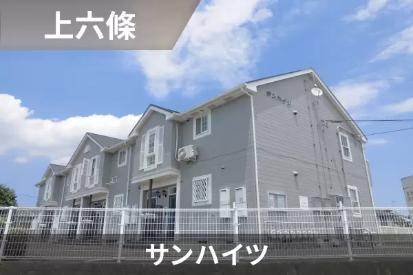 サンハイツの建物紹介