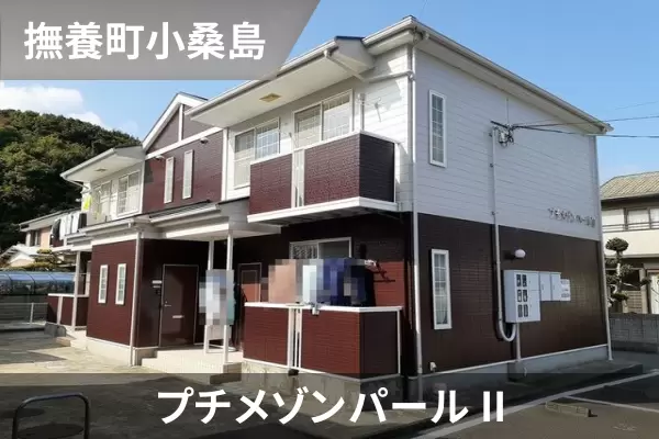 プチメゾンパール IIの建物紹介