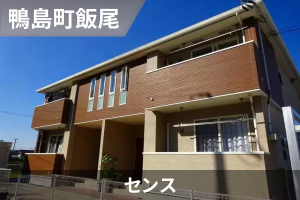 センスの建物紹介
