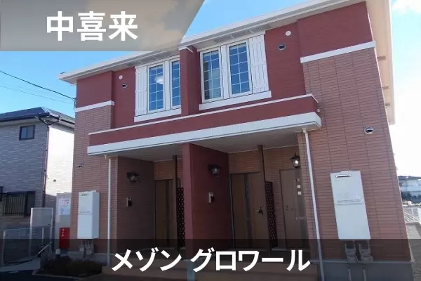 メゾン グロワールの建物紹介