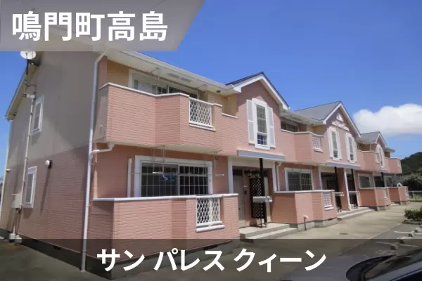 サン パレス クィーンの建物紹介