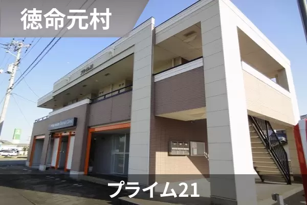 プライム21の建物紹介