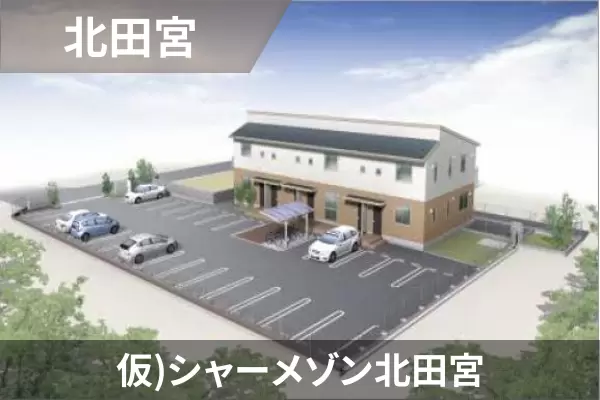 仮)シャーメゾン北田宮の建物紹介