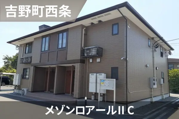 メゾンロアールII Cの建物紹介