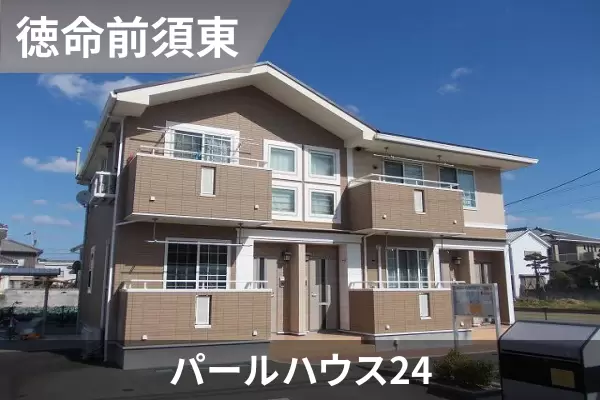 パールハウス24の建物紹介
