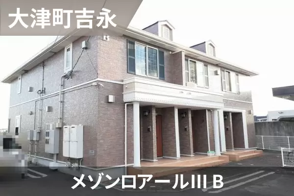 メゾンロアールIII Bの建物紹介